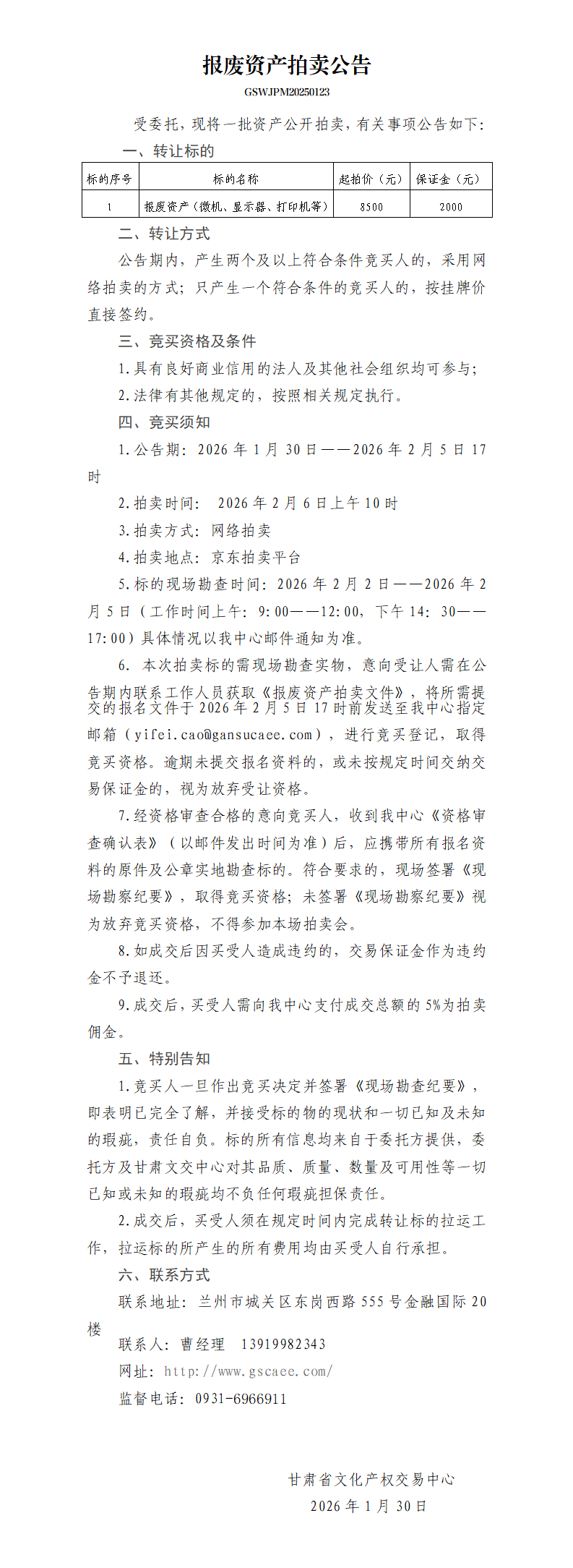 报废资产拍卖公告(1)_01.png