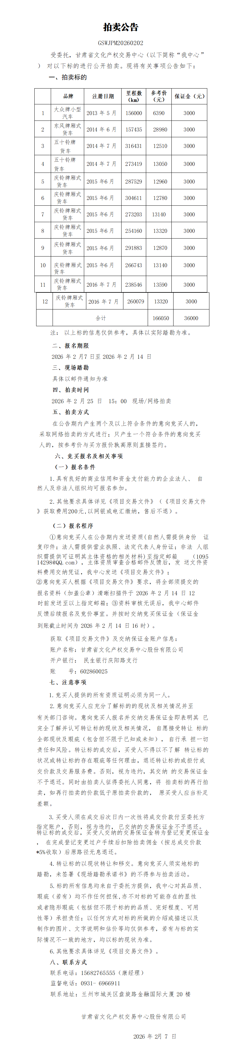 拍卖公告（第三次）.docx1_01(1).png