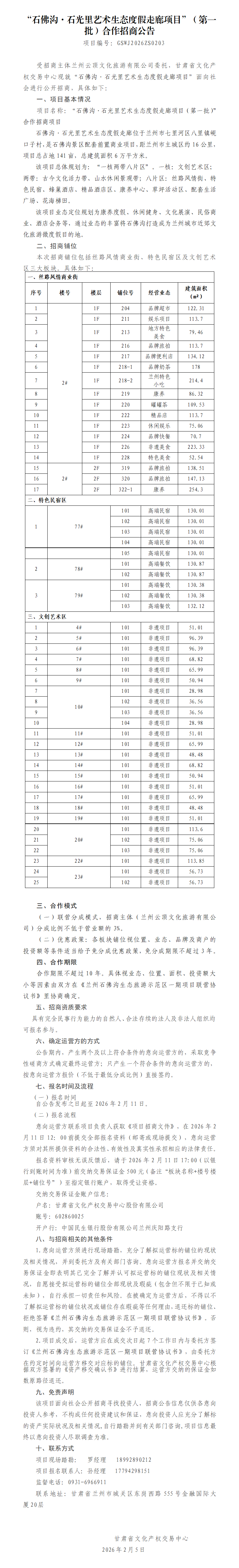 修改二次发布 石佛沟石光里艺术生态度假走廊项目（第一批）合作招商公告 - 副本_01.png
