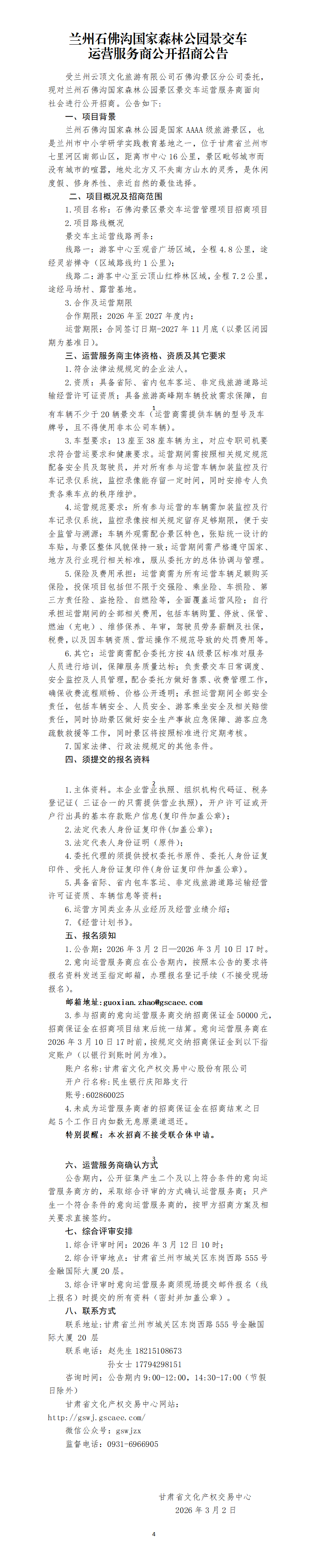 招商公告 （正式版）(委托方定稿)(3)_01.png