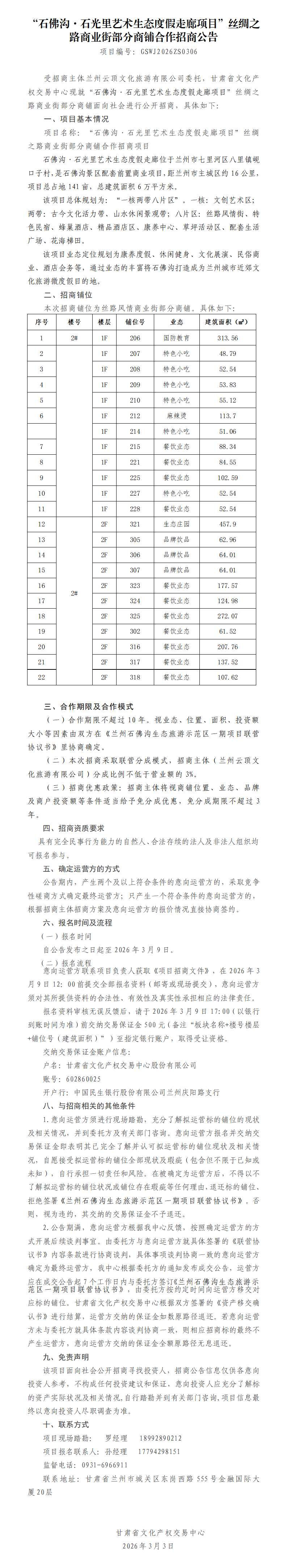 “石佛沟石光里艺术生态度假走廊项目”丝绸之路商业街部分商铺合作招商公告_01.png