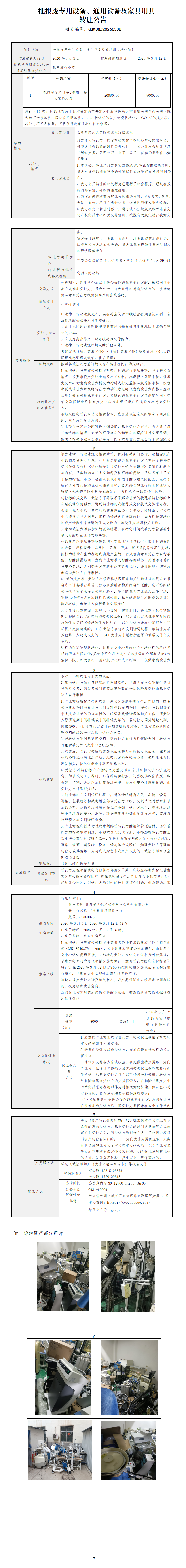 资产转让公告(完善).doc111_01.png