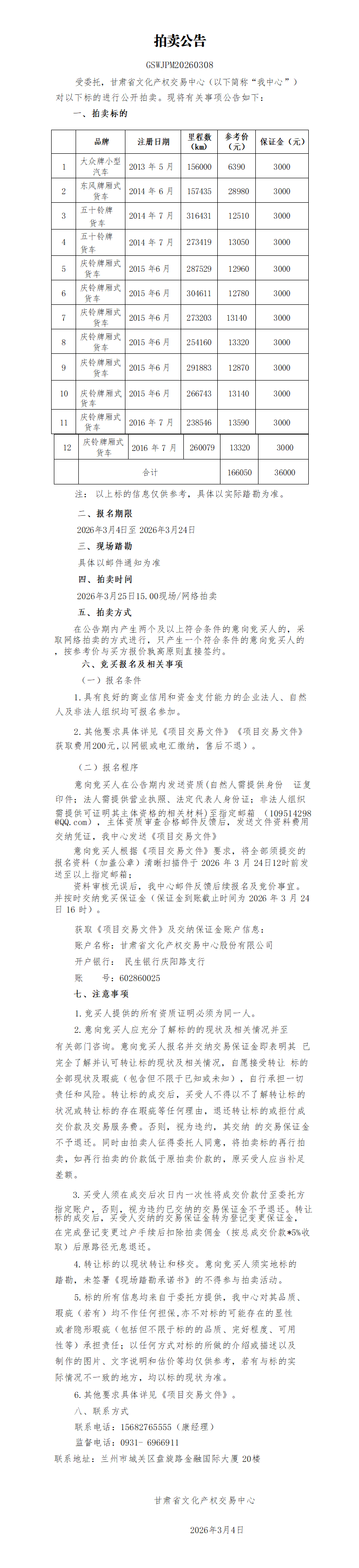 拍卖公告（第四次）.docx11_01.png