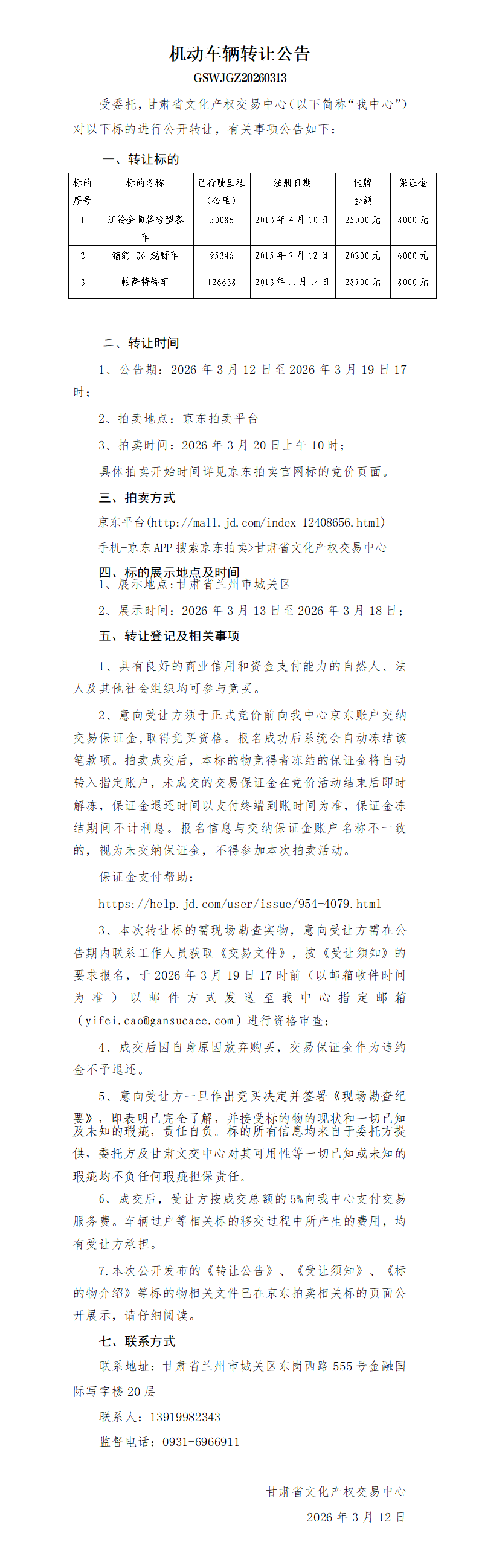 机动车辆转让公告（读者出版集团）_01.png