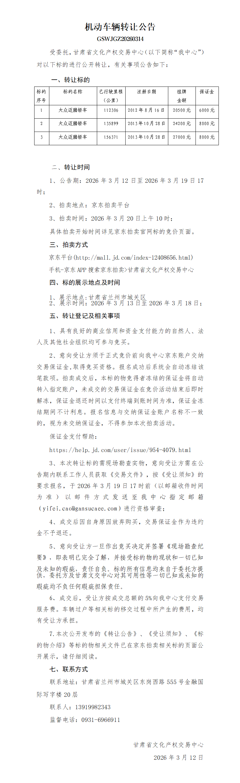 机动车辆转让公告（读者出版传媒）_01.png