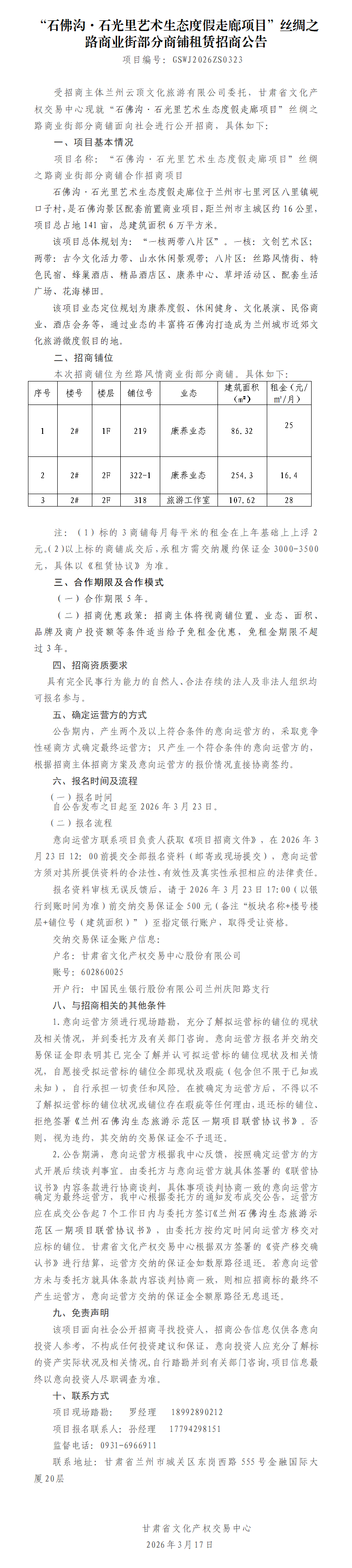 “石佛沟石光里艺术生态度假走廊项目”丝绸之路商业街部分商铺租赁招商公告3.17_01.png