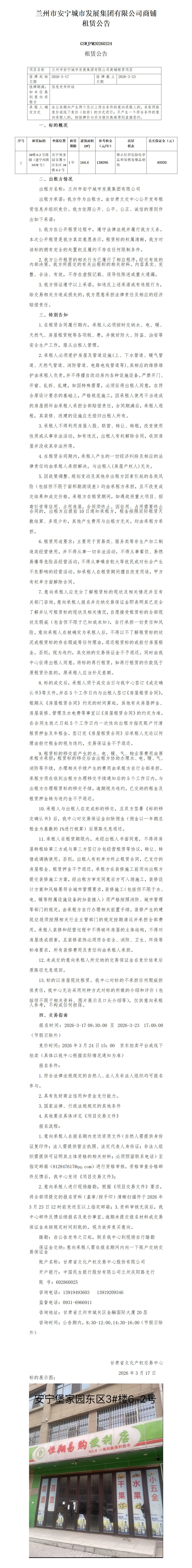 安宁城发商铺租赁公告 -(1)_01.png