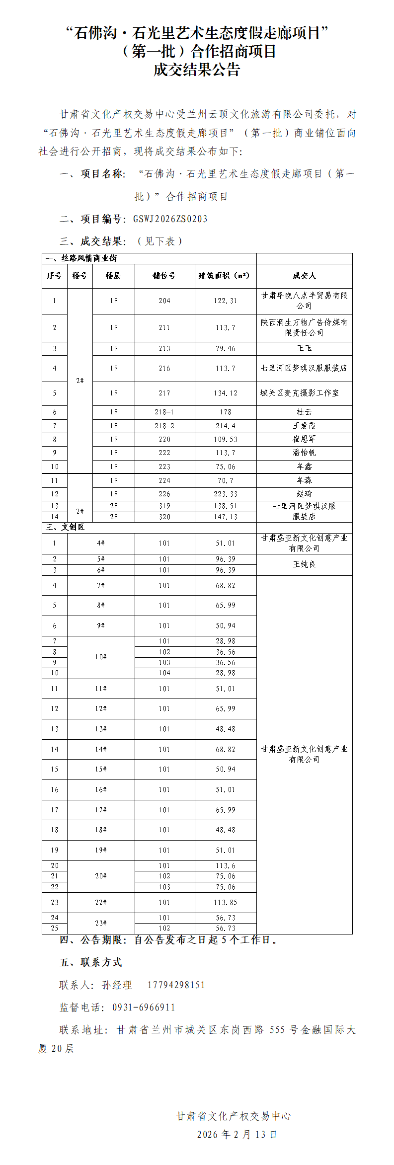 成交结果公告 （最终版）_01.png