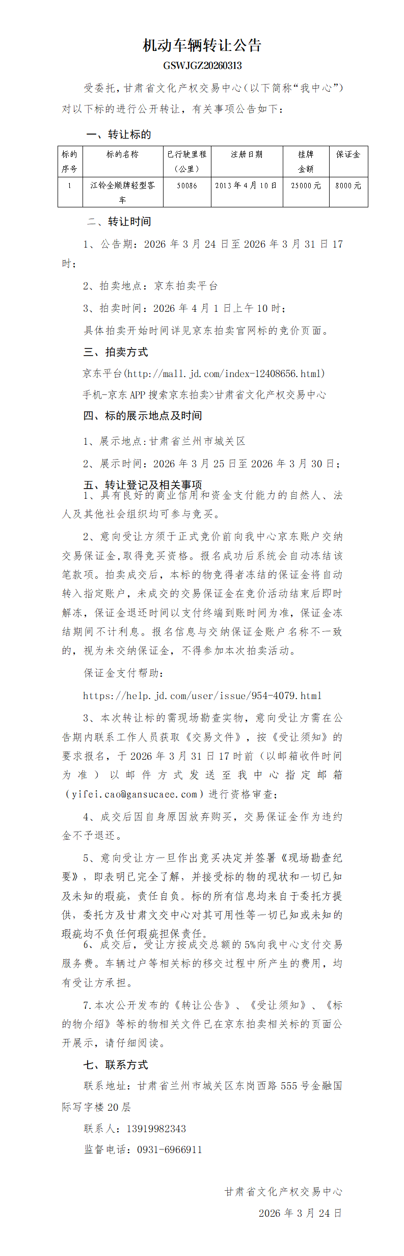 机动车辆转让公告（读者出版集团第二次）_01.png