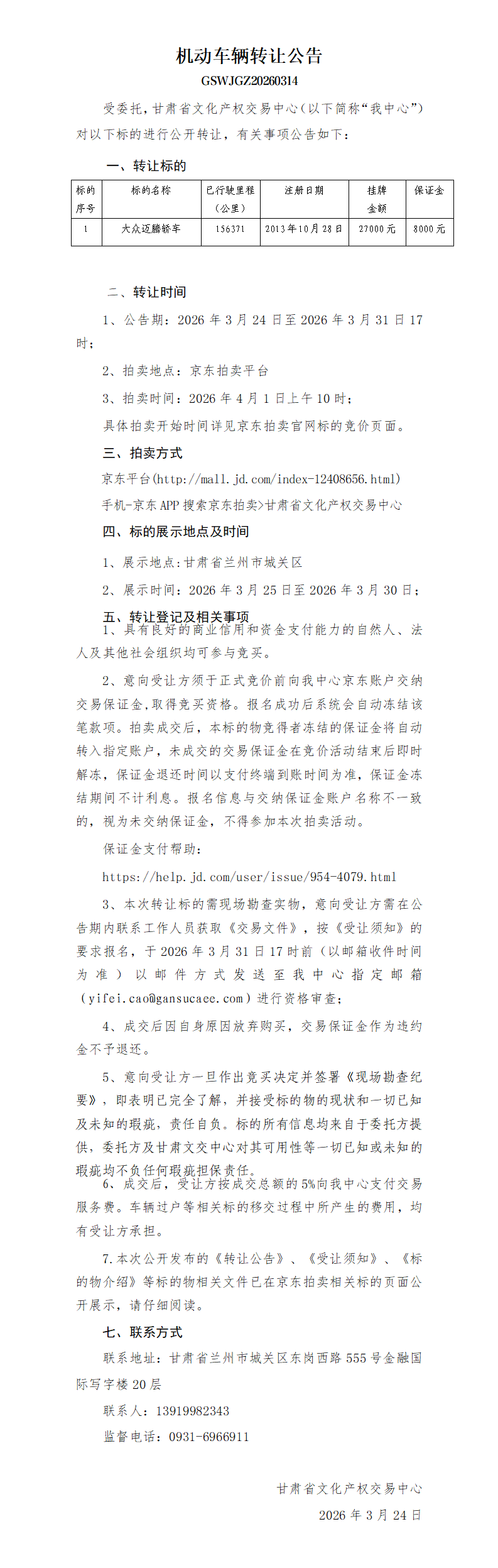 机动车辆转让公告（读者出版传媒第二次）_01.png