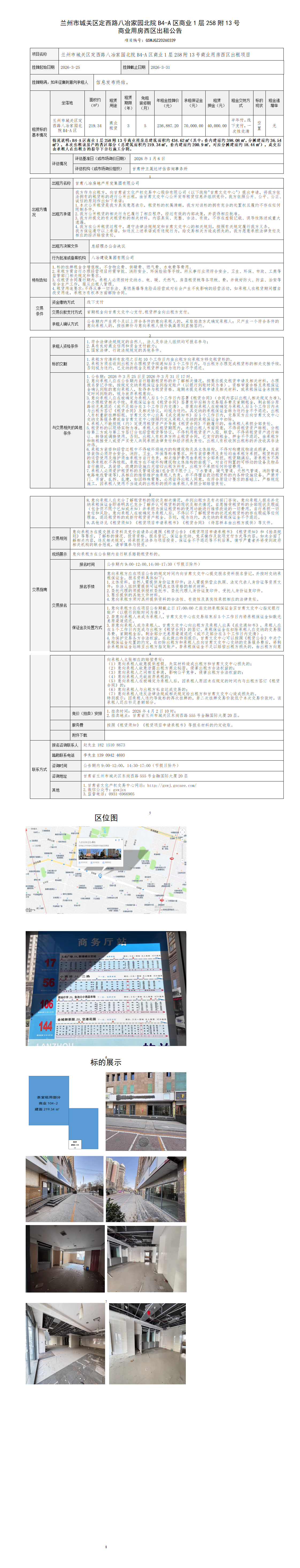 出租公告(1).doc111_01.png