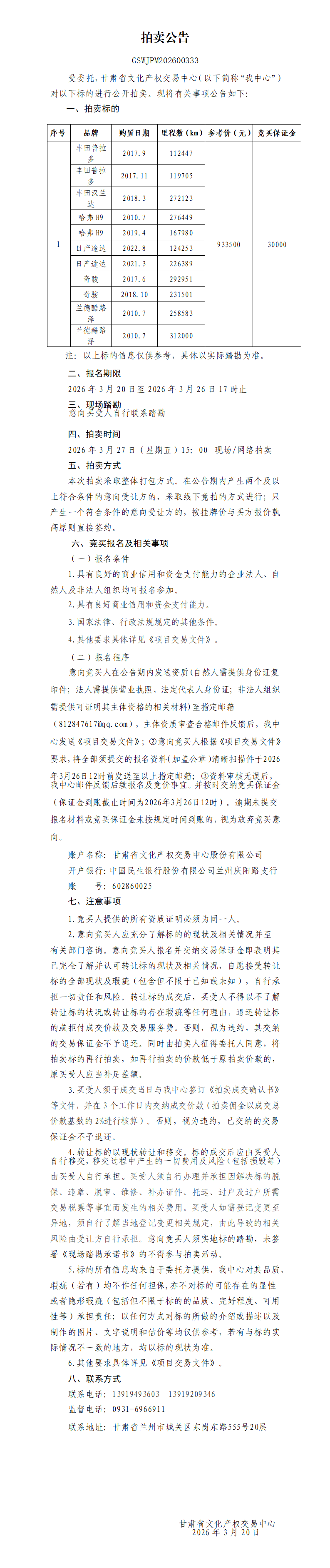 公告 - - 陇运_01.png