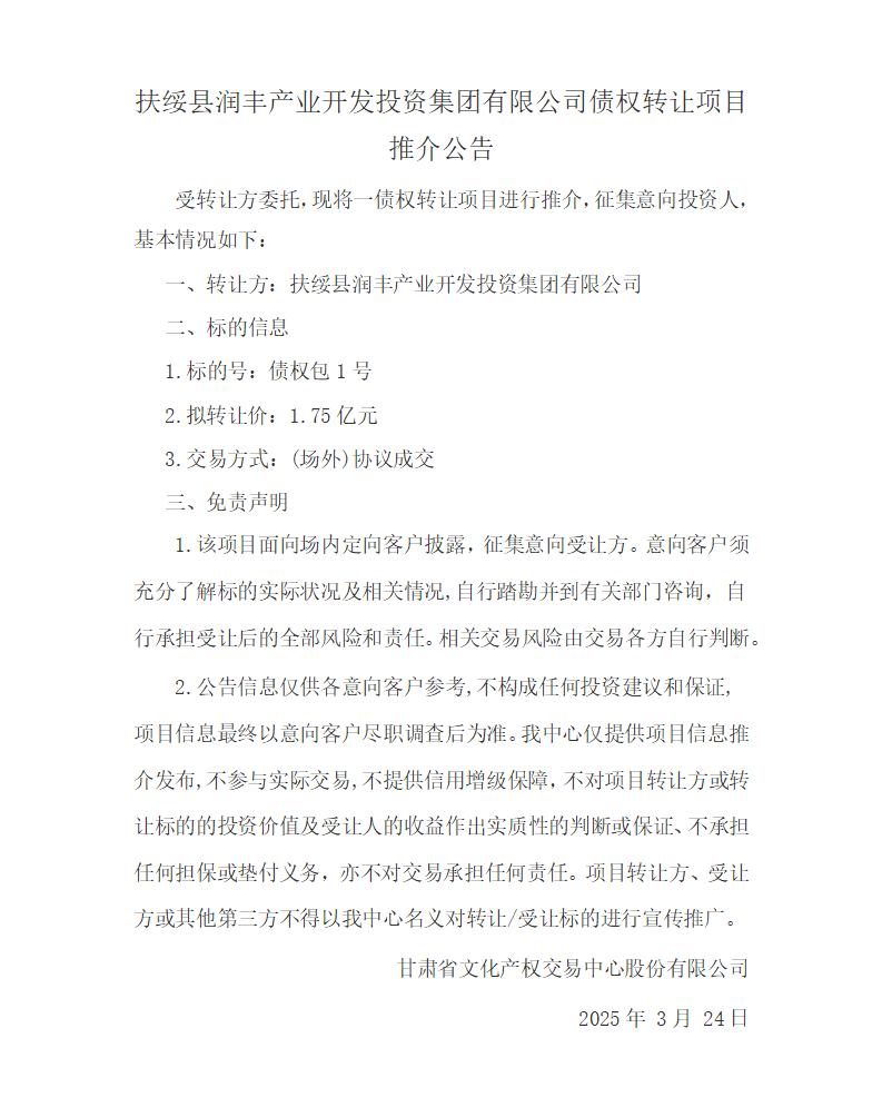 挂牌推介公告1(2)_01.png