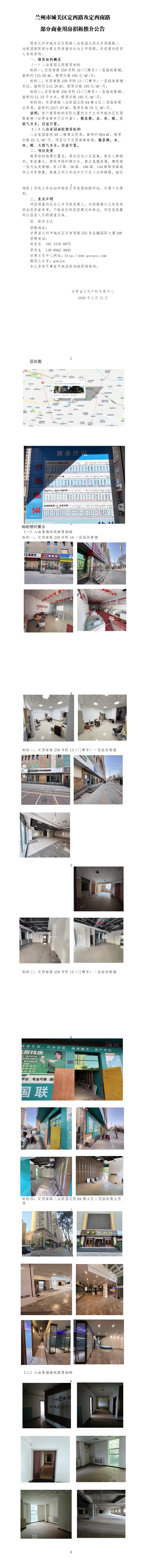 城关区定西路商业用房租赁推介公告.docx1_01.png