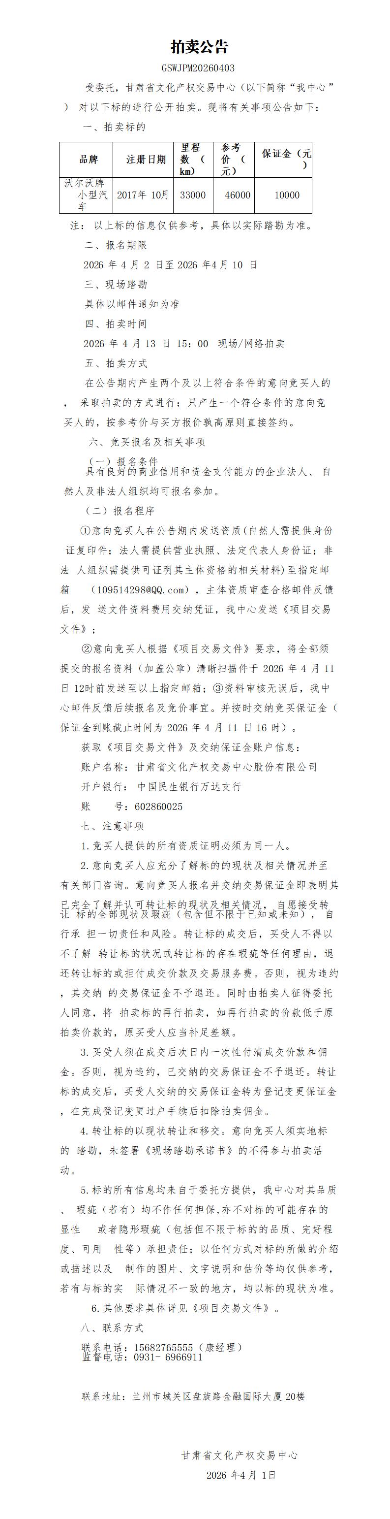拍卖公告.docx111_01.png