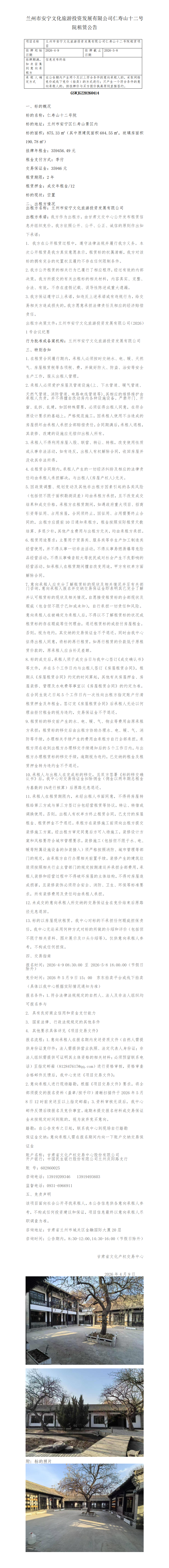 安宁文旅租赁公告 - 十二号.docx1_01.png