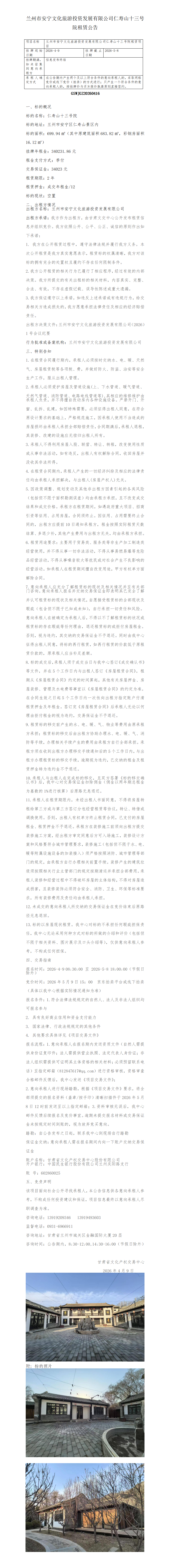 安宁文旅租赁公告 - 十三号.docx12_01(1).png