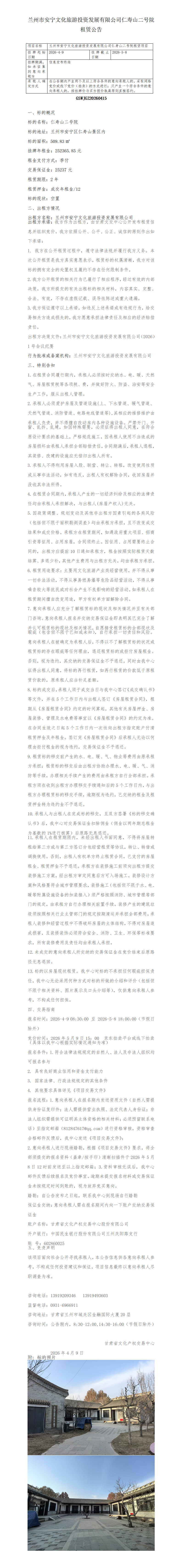 安宁文旅租赁公告.二号_01.png