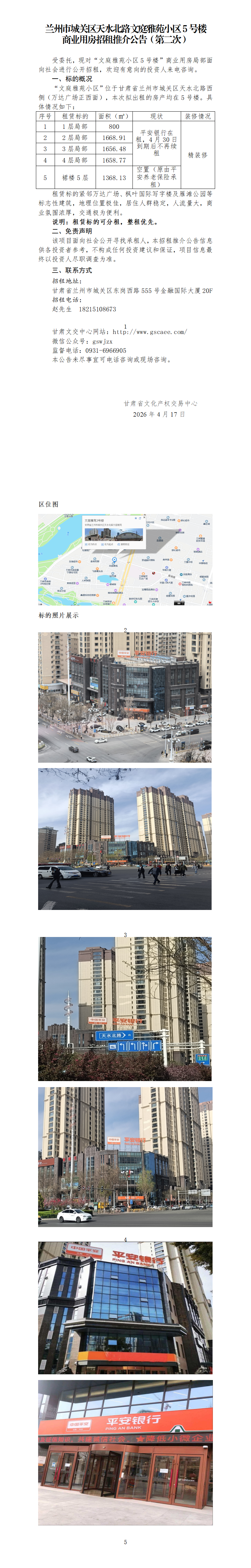 原平安银行商业用房租赁推介公告(第2次)_01.png