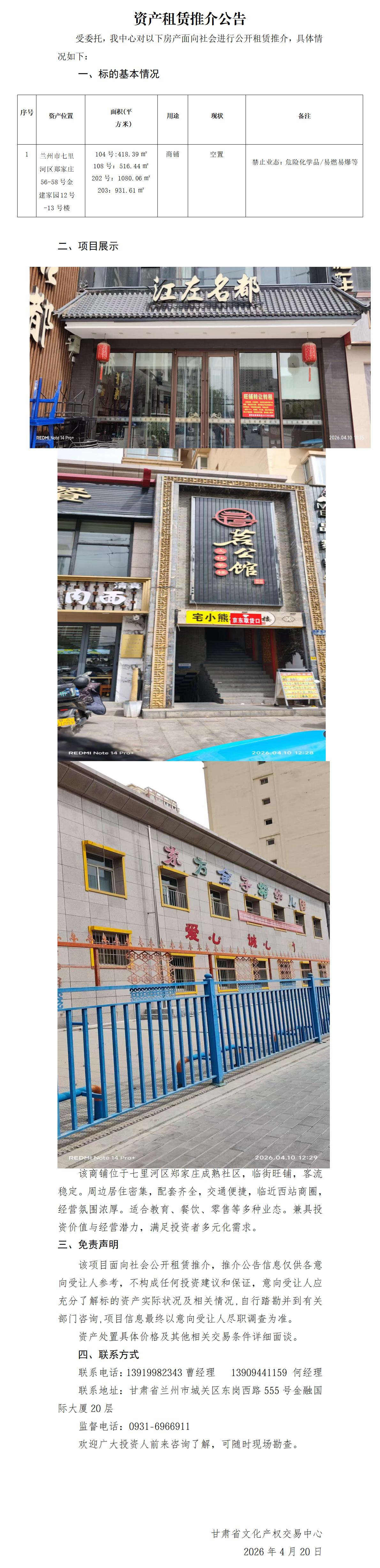 资产租赁推介公告(商铺）_01(1).jpg