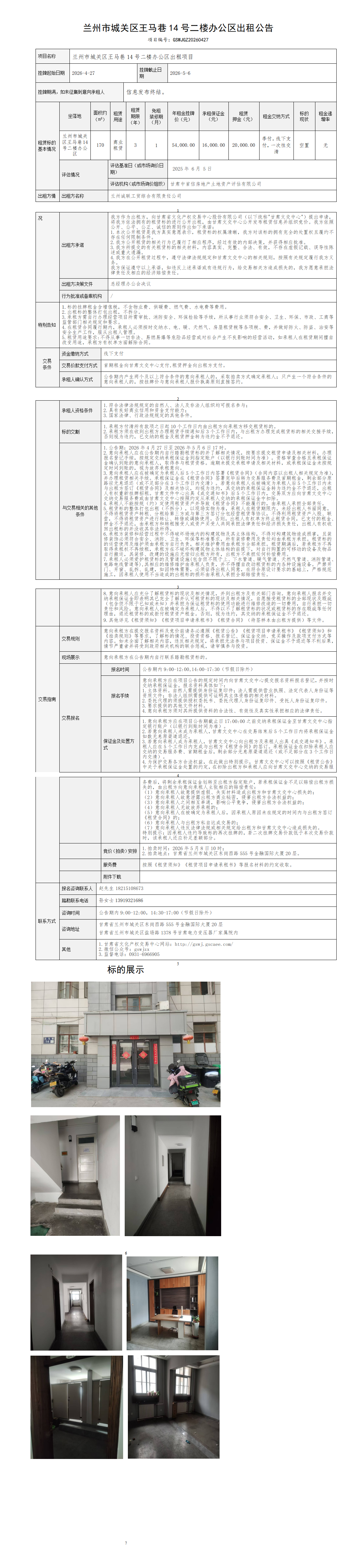 王马巷14号二楼办公区 出租公告（2026.04.24）_01.png
