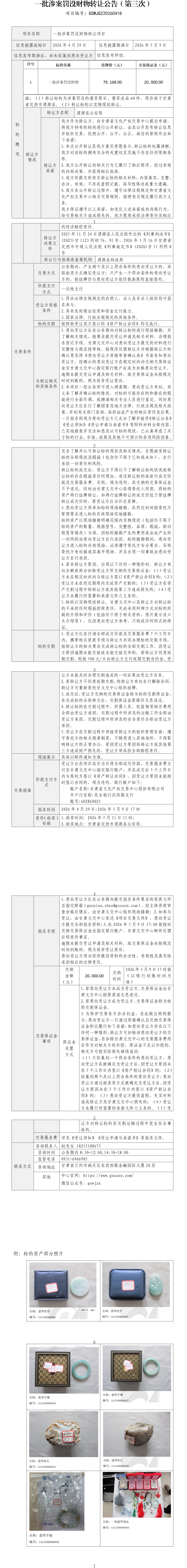 资产转让公告(第3次)_01.png