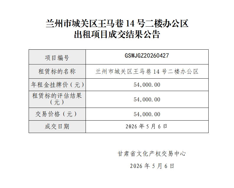成交结果公告_01.png