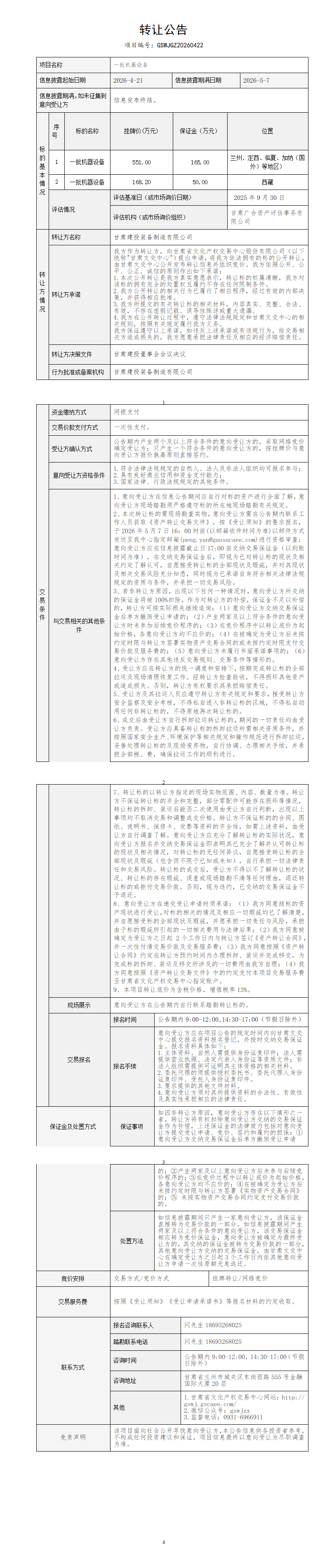 转让公告_01.png