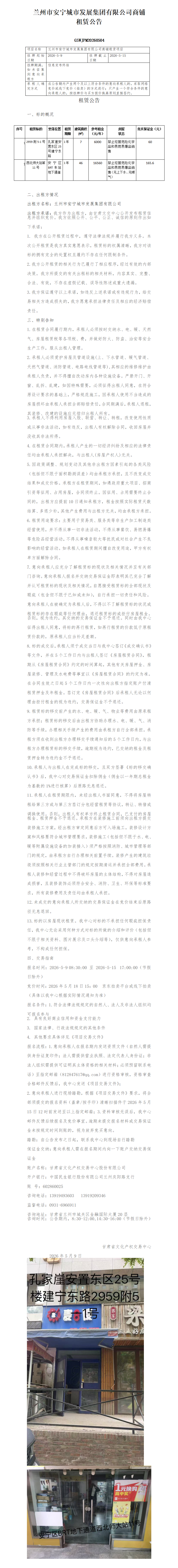 安宁城发商铺租赁公告 -_01.png