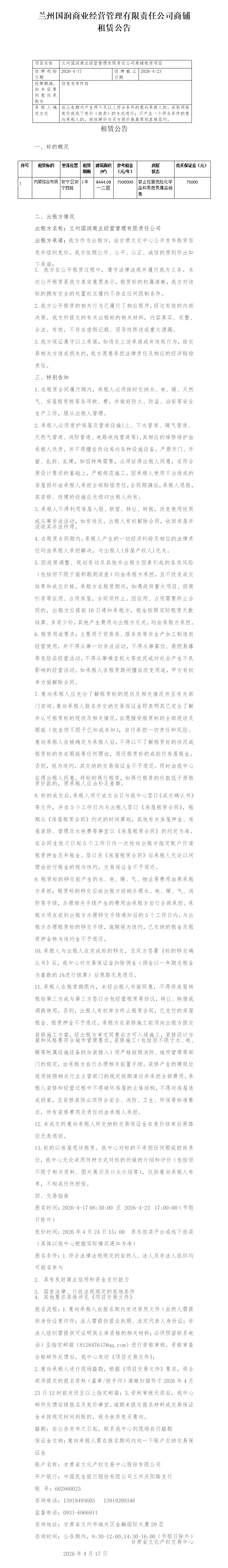 安宁商铺租赁公告 -第一次_01.png