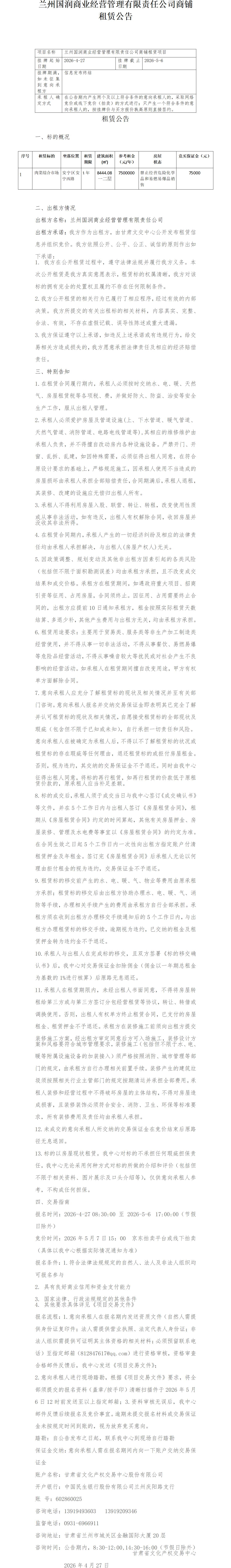 安宁商铺租赁公告 -第二次-改_01.jpg
