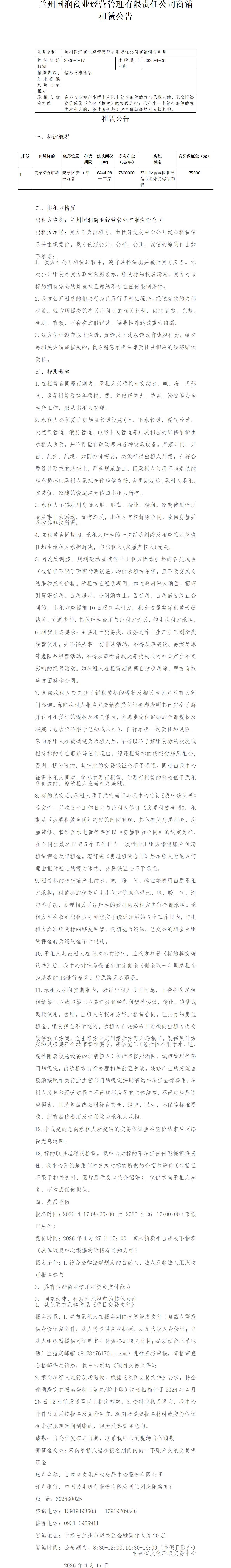 安宁商铺租赁公告 -第一次-改_01.jpg