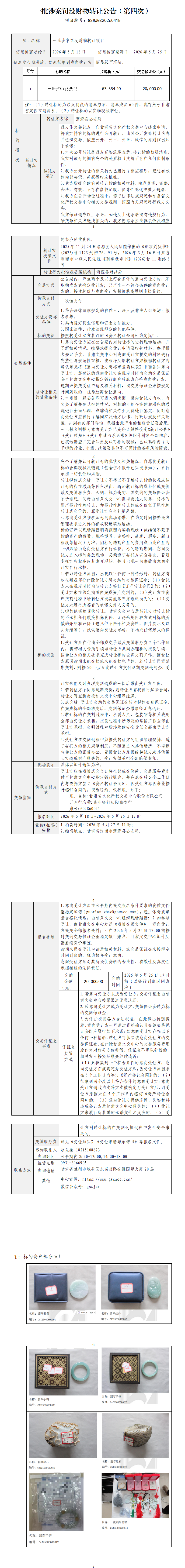 资产转让公告(第4次)_01.png