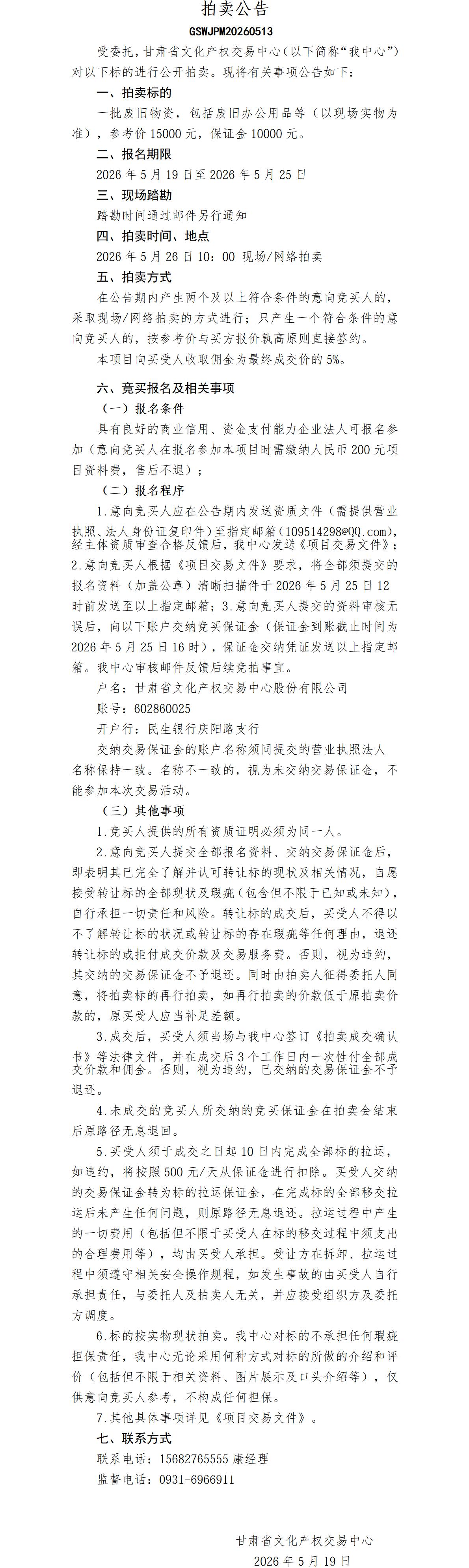 拍卖公告_01.jpg