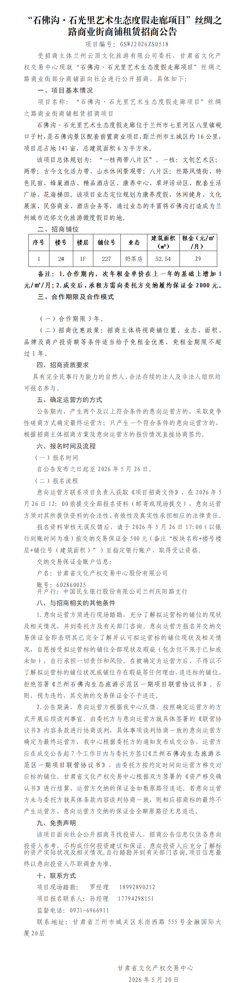 “石佛沟石光里艺术生态度假走廊项目”丝绸之路商业街部分商铺租赁招商公告（租赁）_01.png