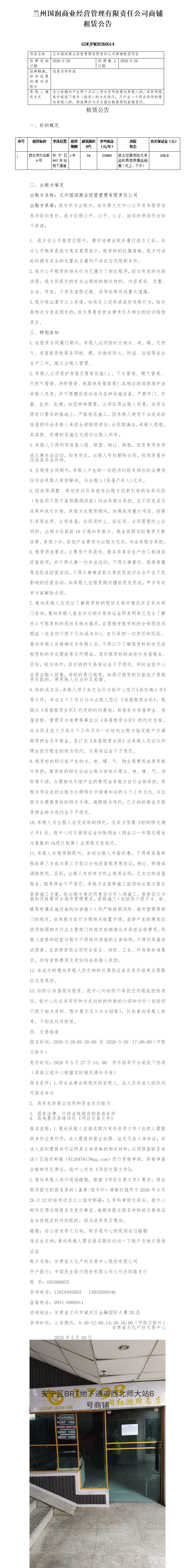 安宁商铺租赁公告_01.png