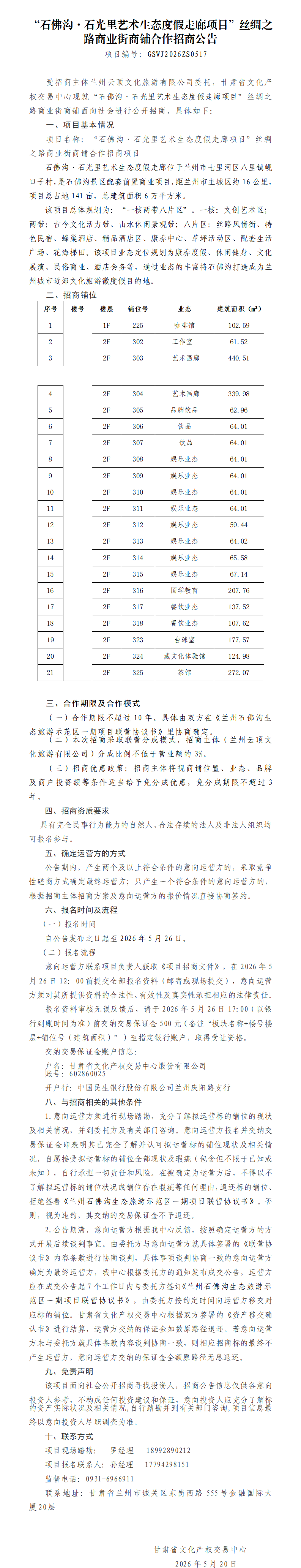 “石佛沟石光里艺术生态度假走廊项目”丝绸之路商业街商铺合作招商公告5.20_01.png