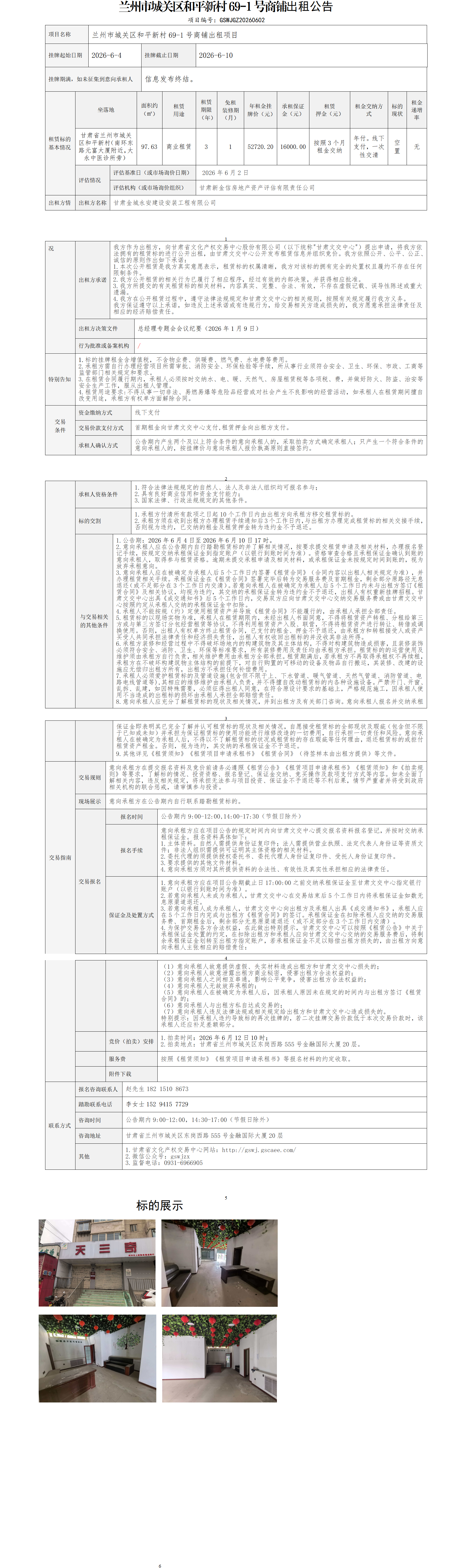 出租公告(1)_01(1).png