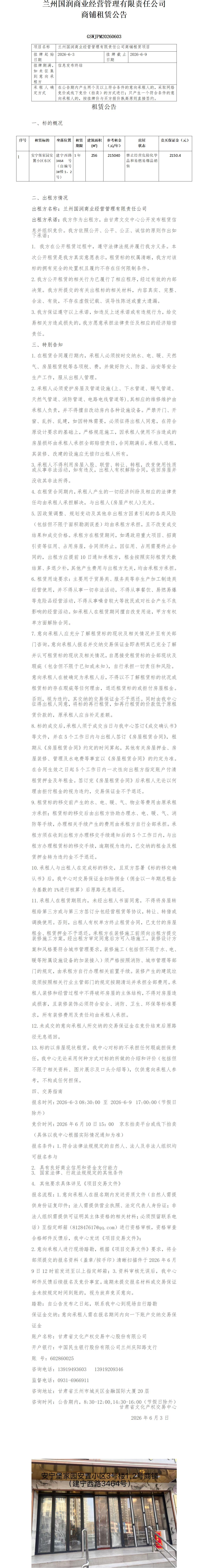安宁商铺租赁公告_01(2).jpg
