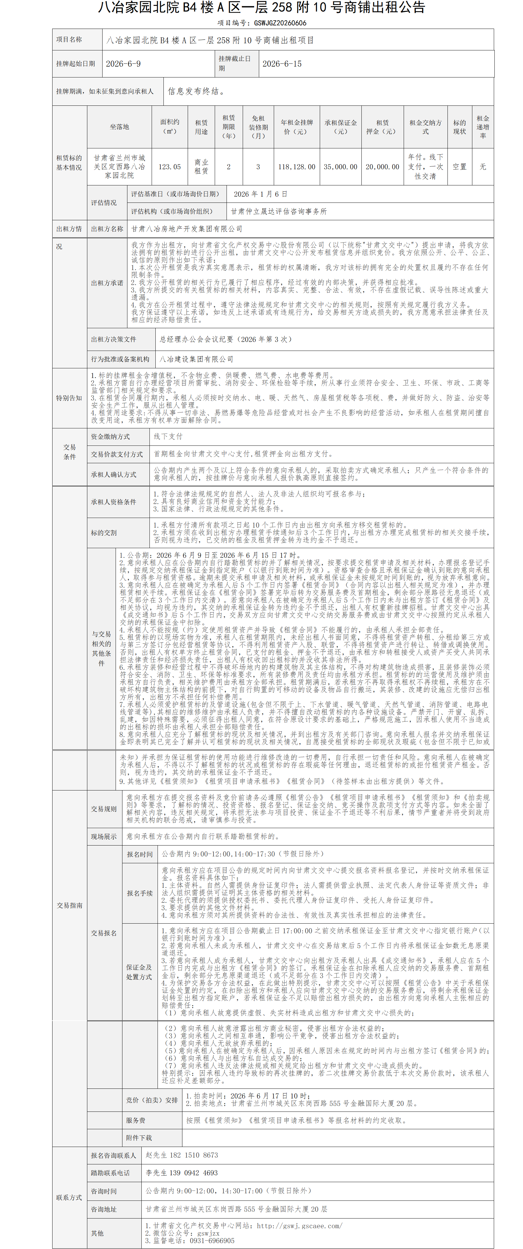 出租公告(2)_01.png