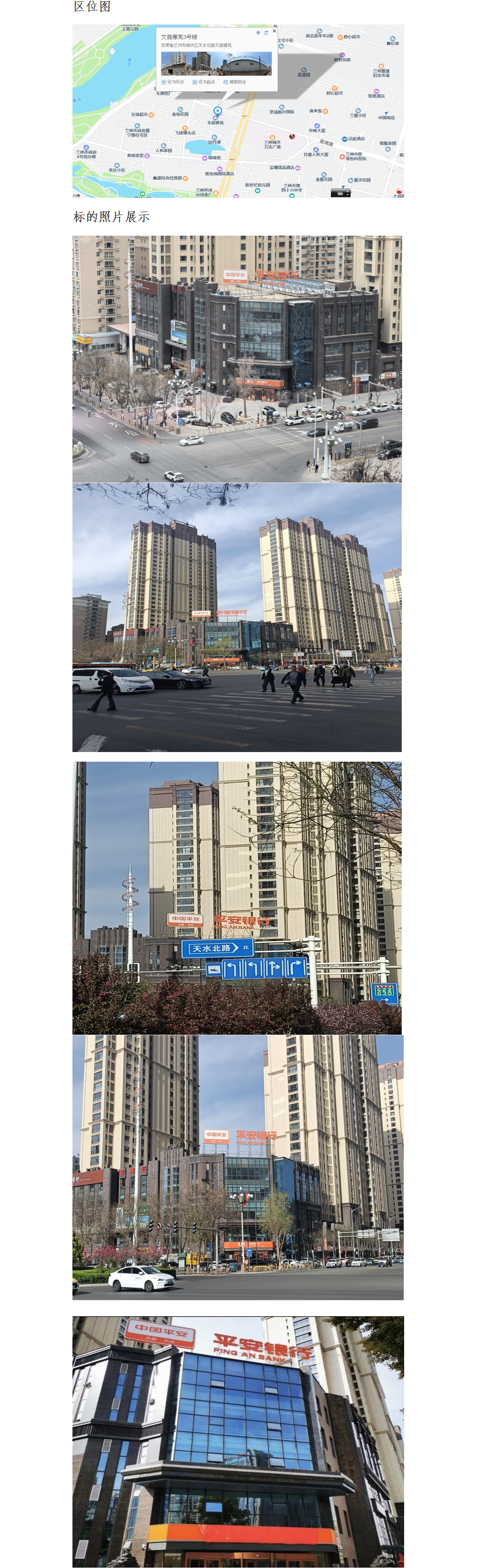原平安银行商业用房租赁推介公告(第3次)_01(3).png