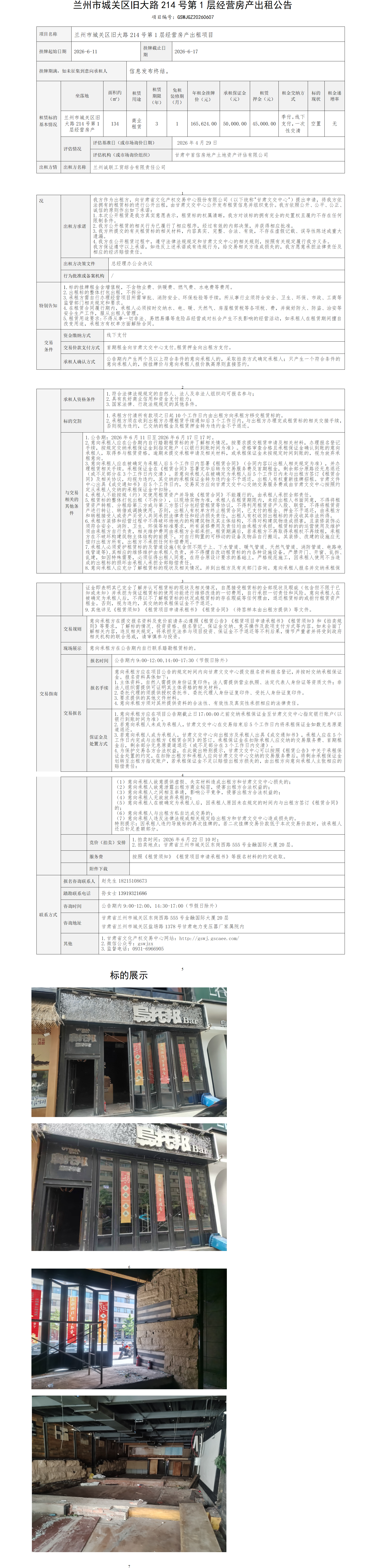 出租公告（2026.06.8）_01.png