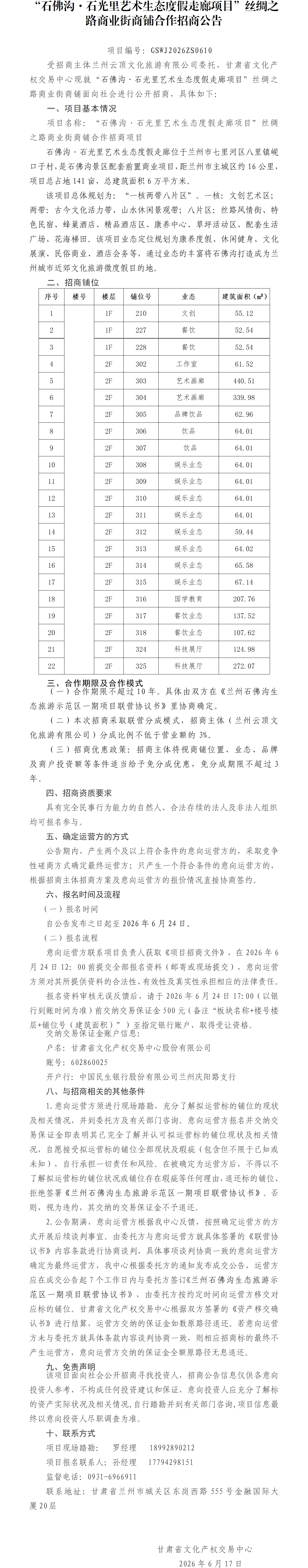 11111“石佛沟石光里艺术生态度假走廊项目”丝绸之路商业街商铺合作招商公告(2)_01.png