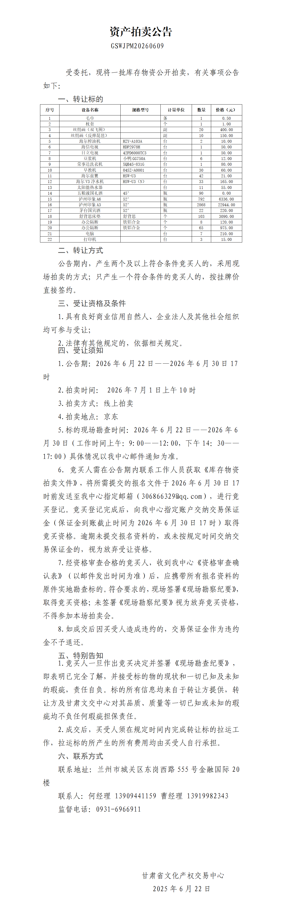 资产拍卖公告(3)_01.png