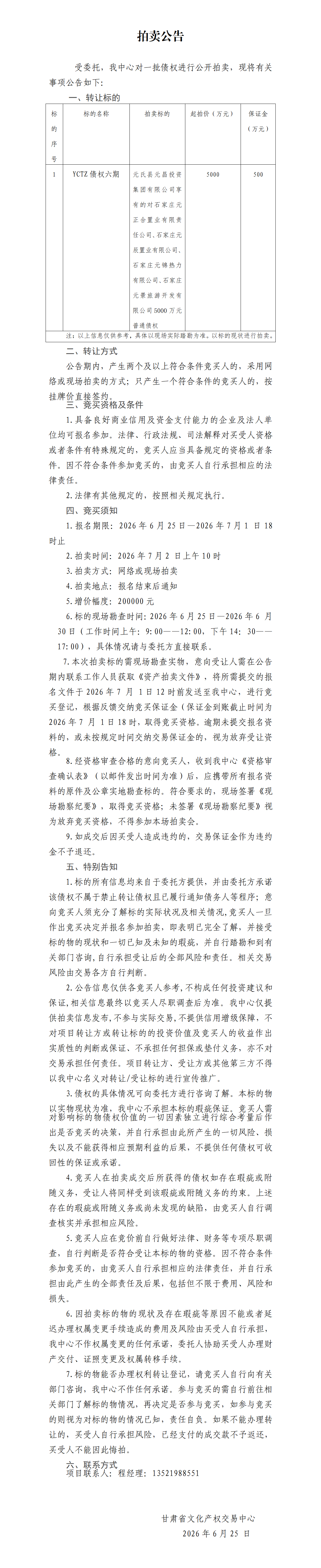 拍卖公告6(1)_01.png