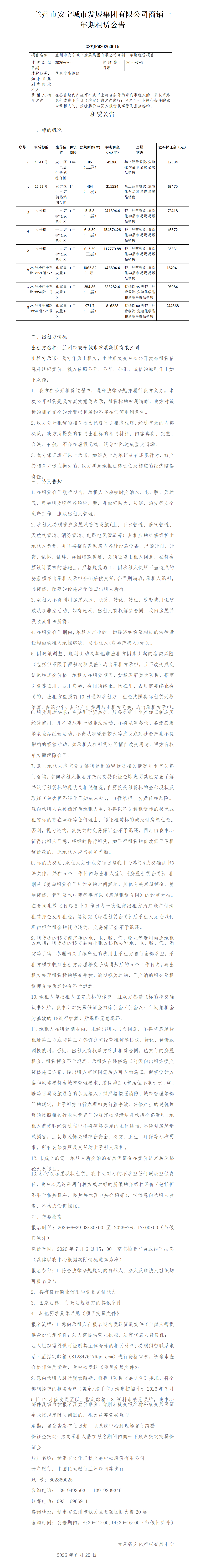 安宁城发商铺租赁公告(1)_01.png