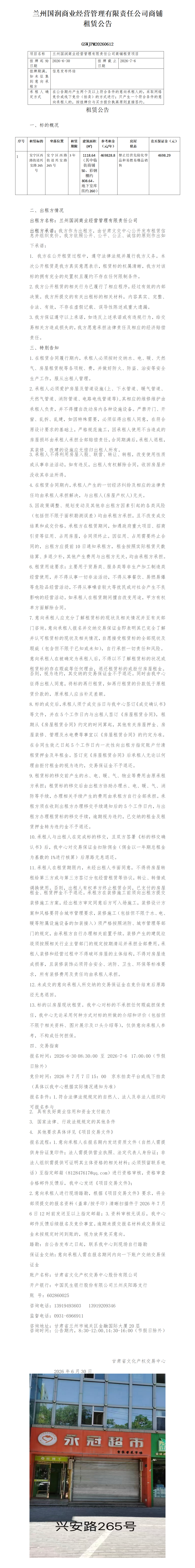 安宁商铺租赁公告_01.png
