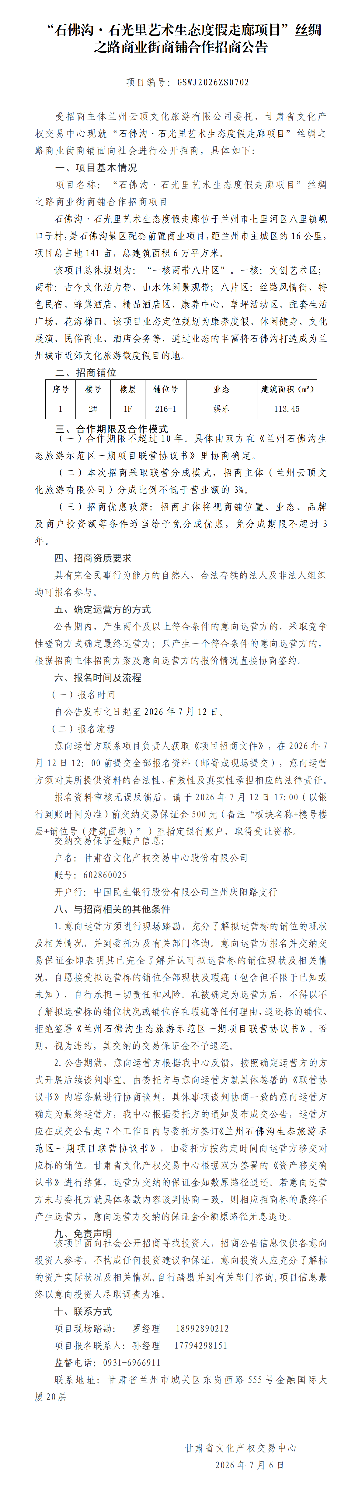 “石佛沟石光里艺术生态度假走廊项目”丝绸之路商业街商铺合作招商公告_01.png