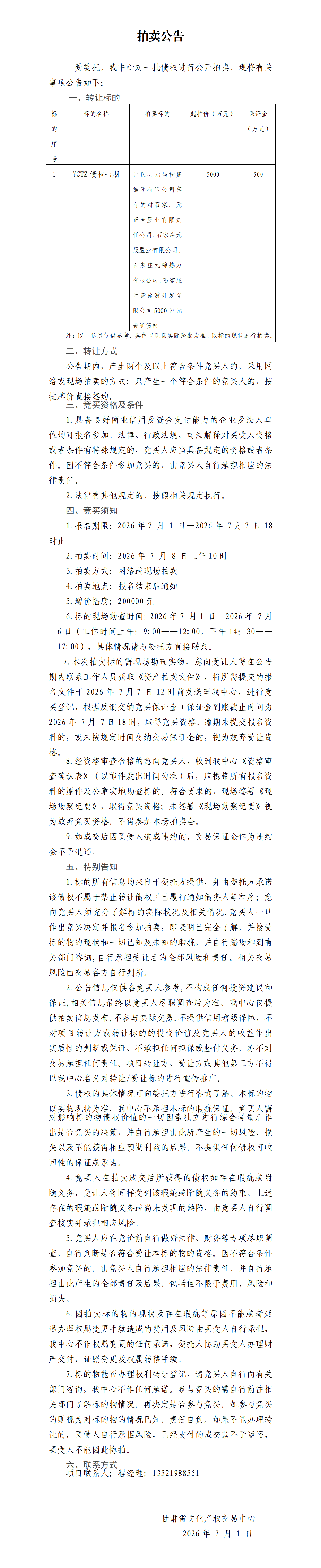 拍卖公告7(1)_01.png