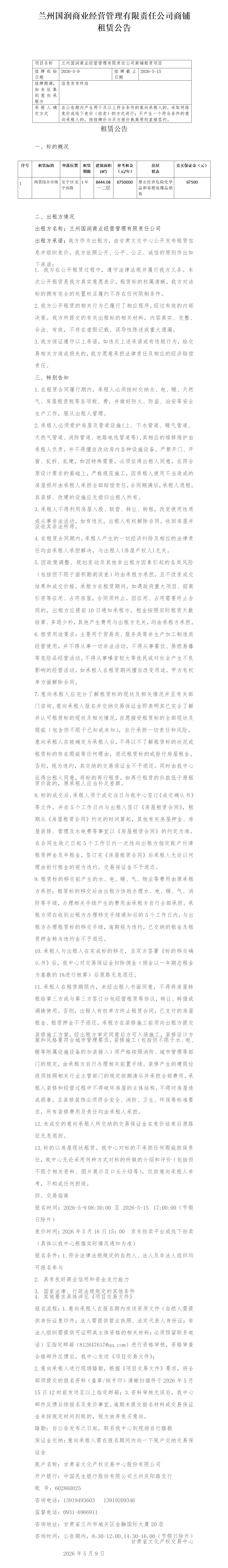 安宁商铺租赁公告 -第三次-改(1)_01.png